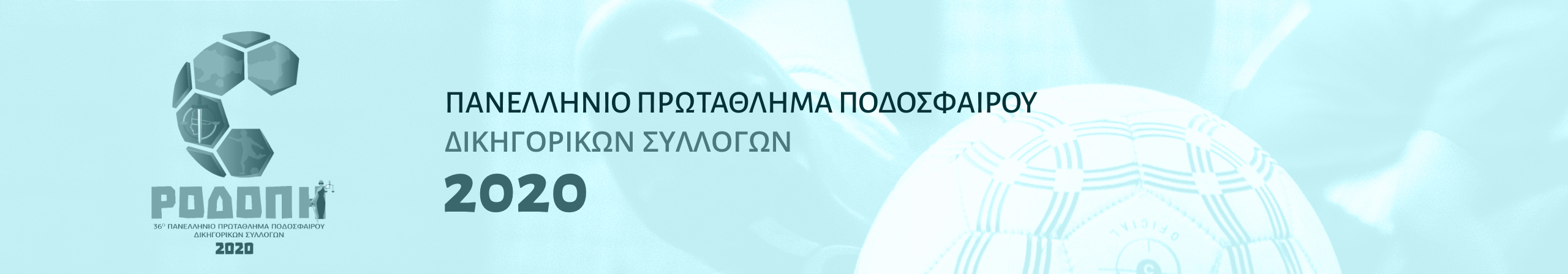 Banner Ποδοσφαιρικής Ομάδας Ροδόπης