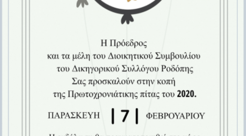 2020/02/Πρόσκληση-4.png